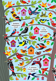 Книга знайди та покажи — Таємничий ліс